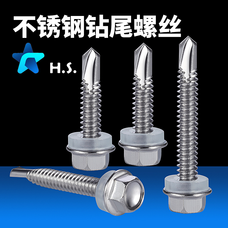不锈钢六角钻尾螺丝410自攻自钻M5彩钢瓦螺钉燕尾雁尾凤尾高强度