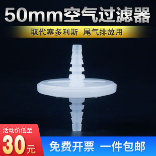 呼吸器 聚四氟乙烯膜空气过滤器 0.45um 0.22um 发酵罐co2 50mm