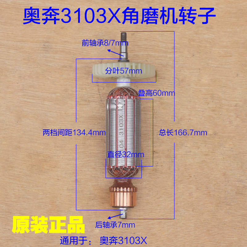 奥奔AT3103X角磨机转子金尚 定子电机线圈齿轮新款900W原厂配件