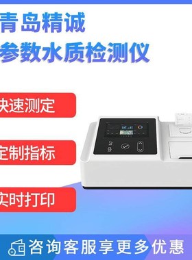 多参数水质检测仪COD氨氮总磷总氮污水重金属悬浮物BOD浊度测定仪