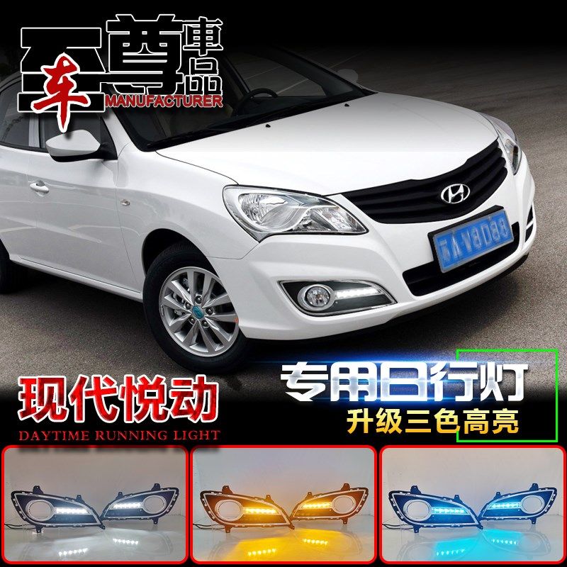 适用于11-16款现代悦动改装前雾灯日间行车灯流水转向前保险杠灯