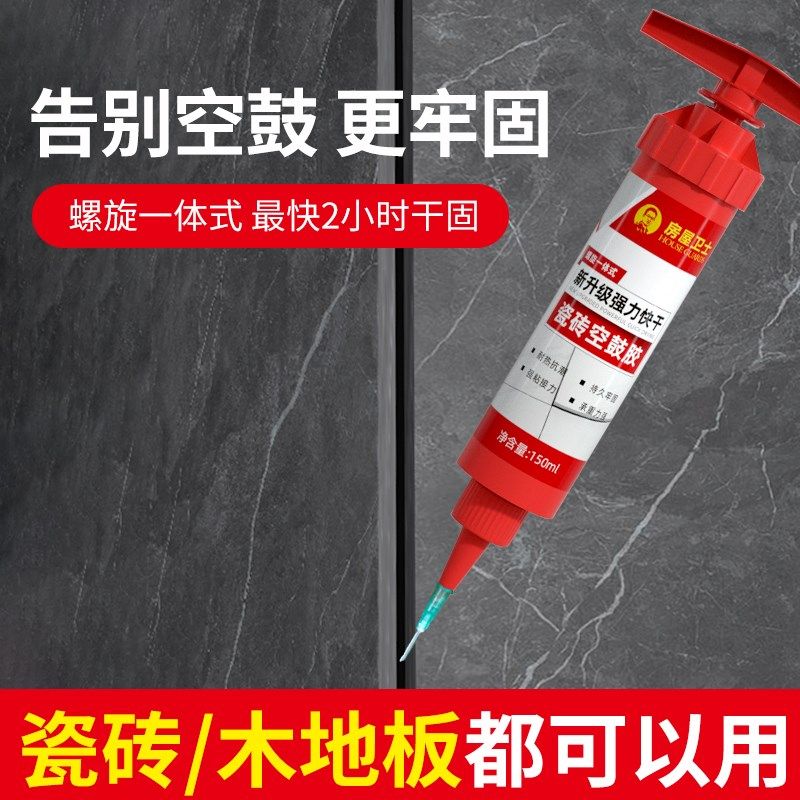 快干瓷砖空鼓专用胶强力粘接剂地砖起翘修复修补注射填充磁砖背胶