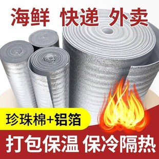 保温隔热膜铝箔保温棉加厚适用海鲜外卖恒温自由剪切珍珠棉铝膜卷