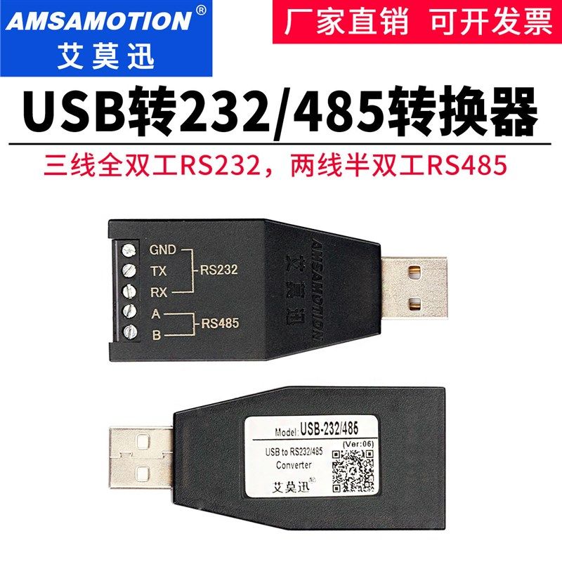 艾莫迅USB转rs232/485/422串口转换器工业级隔离通讯下载线转接头