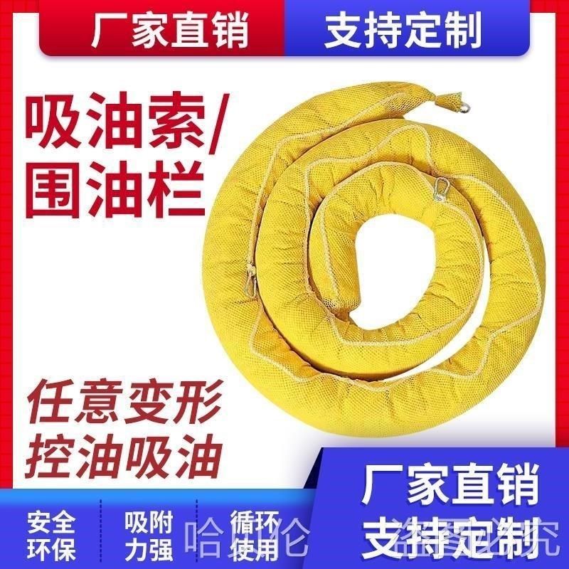 围油栏吸油拖栏吸油索工业吸油绳水地面拦截吸收油污化学品吸油棉,标准件/零部件/工业耗材,吸油垫/吸油棉/吸油毡,淘宝优惠券,粉丝福利购,淘宝优惠卷