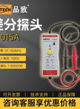 品致N1015A差分探头示波器高精度有源差分探棒(100MHz 1500V)