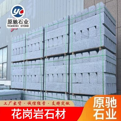 花岗岩路沿石路牙路缘石台阶石地铺石火烧板石芝麻黑芝麻灰芝麻白
