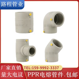 PPR电熔管件PPR电熔直接直通PPR电熔弯头PPR电熔三通PPR电熔配件