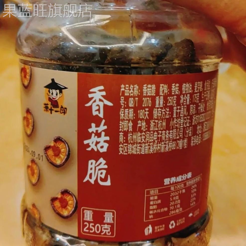 香菇脆罐装500g即食脱水蔬菜综合什锦干果蔬脆片混合蘑菇干货250g