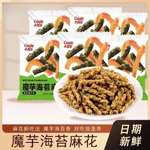 包邮 休闲食品 卡其乐海苔魔芋虾味小麻花零食大礼包袋装 便宜特价