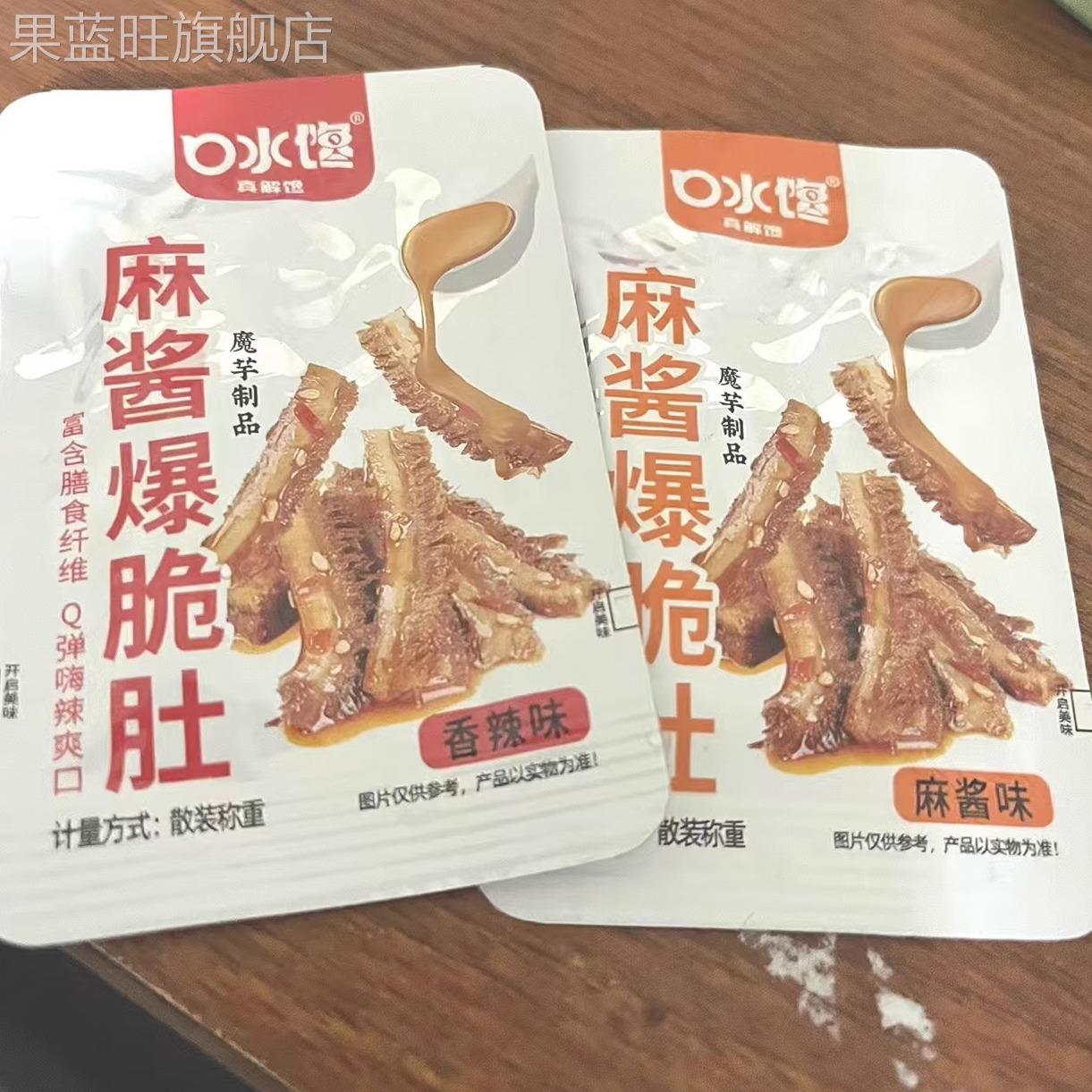 【特价50包】麻酱爆肚牛肚毛肚魔芋食品解馋休闲零食网红2包