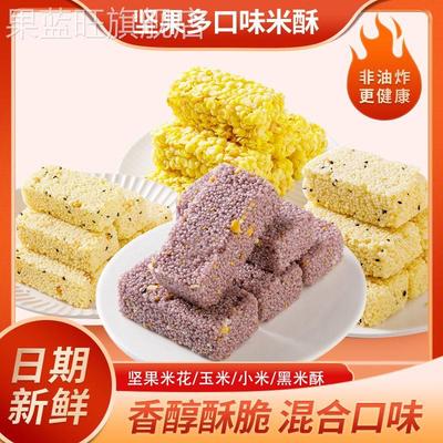 多口味坚果黑米花酥小米玉米杂粮酥糕点休闲整箱网红零食酥脆可口