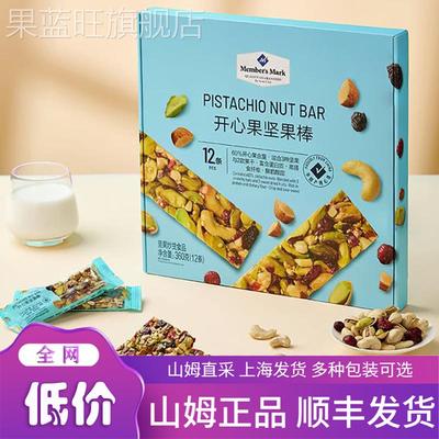 山姆官方旗舰店会员超市代购零食开心果坚果棒代餐能量棒360g独立