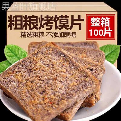 三色藜麦烤馒头片全麦馒头片早餐非油炸零食无蔗糖健身代餐杂粮饼