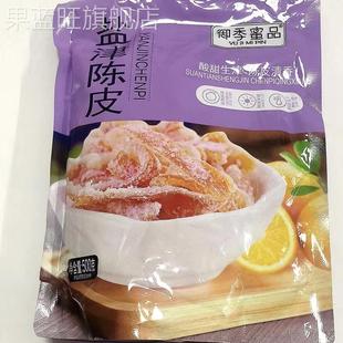 九制甘草陈皮正宗老陈皮干解馋零食即食水果干酸甜蜜饯盐津陈皮条