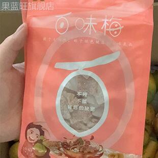 芒果味梅片酸爽原味梅片开味陈皮梅片网红超酸梅片零食 巨好吃