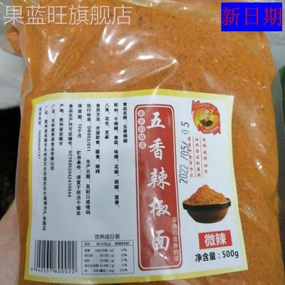 新货新日期贵州特产五香辣椒面特麻特辣麻辣蒜香烧烤肉干碟蘸料50