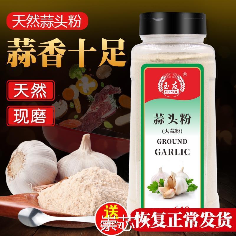 包邮玉友蒜头粉640g纯大蒜粉食用蒜香粉调料腌制蒜蓉粉烧烤