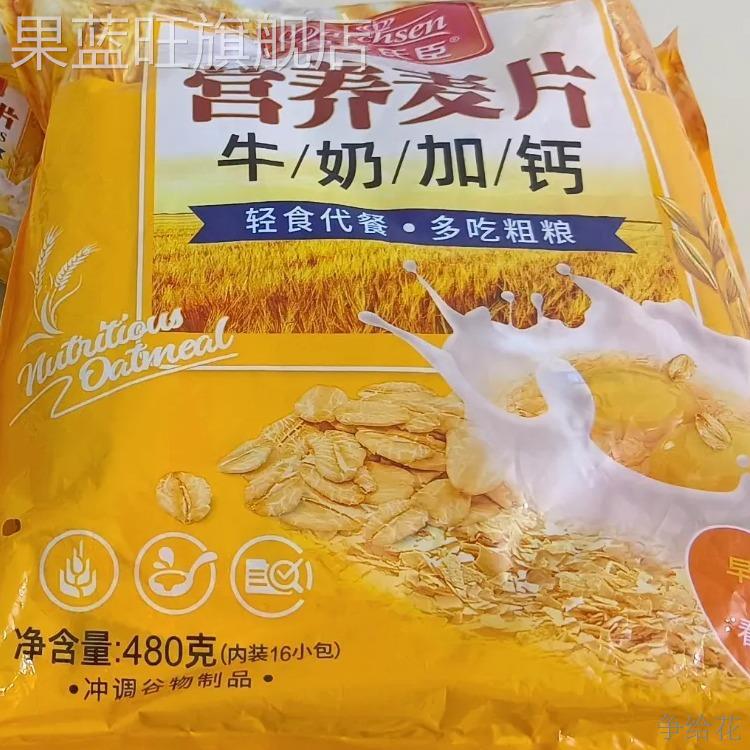 麦片奶粉甜麦片早餐冲泡袋装小袋燕麦片学生冲饮速食食品懒人宿舍