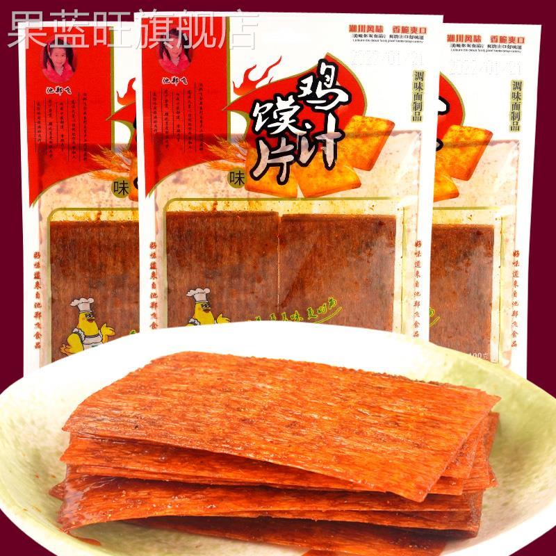 鸡汁馍片池郑飞香辣片黄色辣条硬辣条怀旧麻辣香辣小零食休闲食品