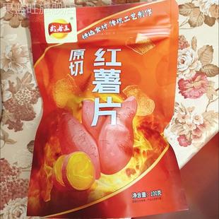 香脆红薯片薄脆地瓜片干红薯干番薯农家自制网红零食