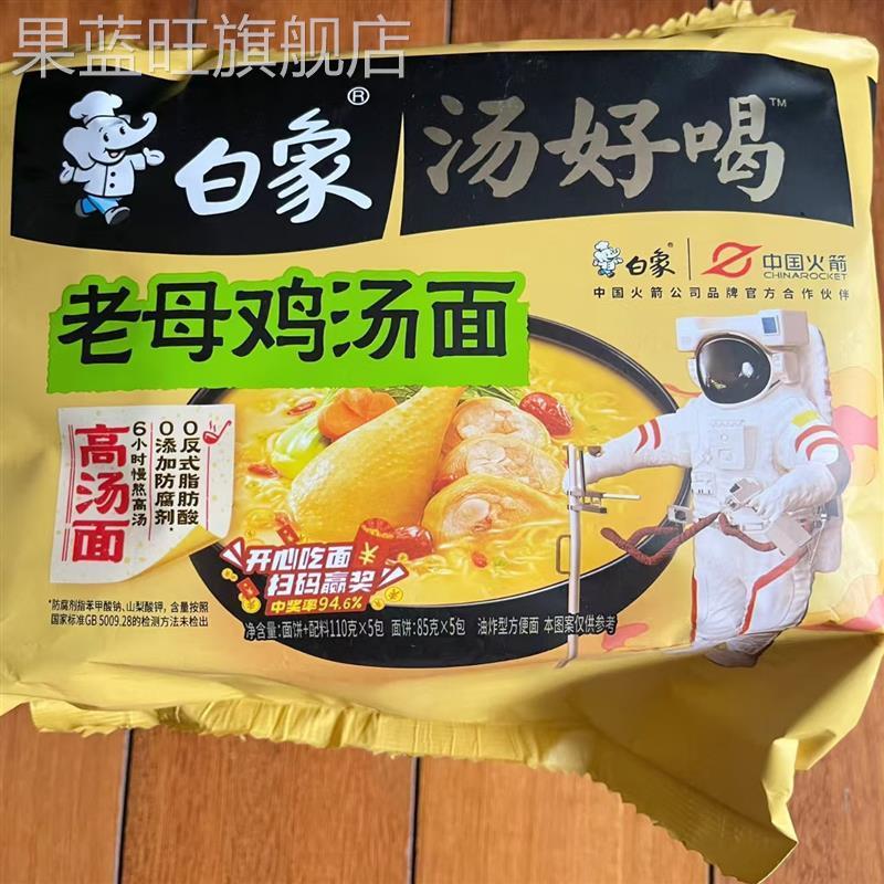 方便面汤好喝5 袋装老母鸡汤面招牌猪骨学生宿舍泡面速食