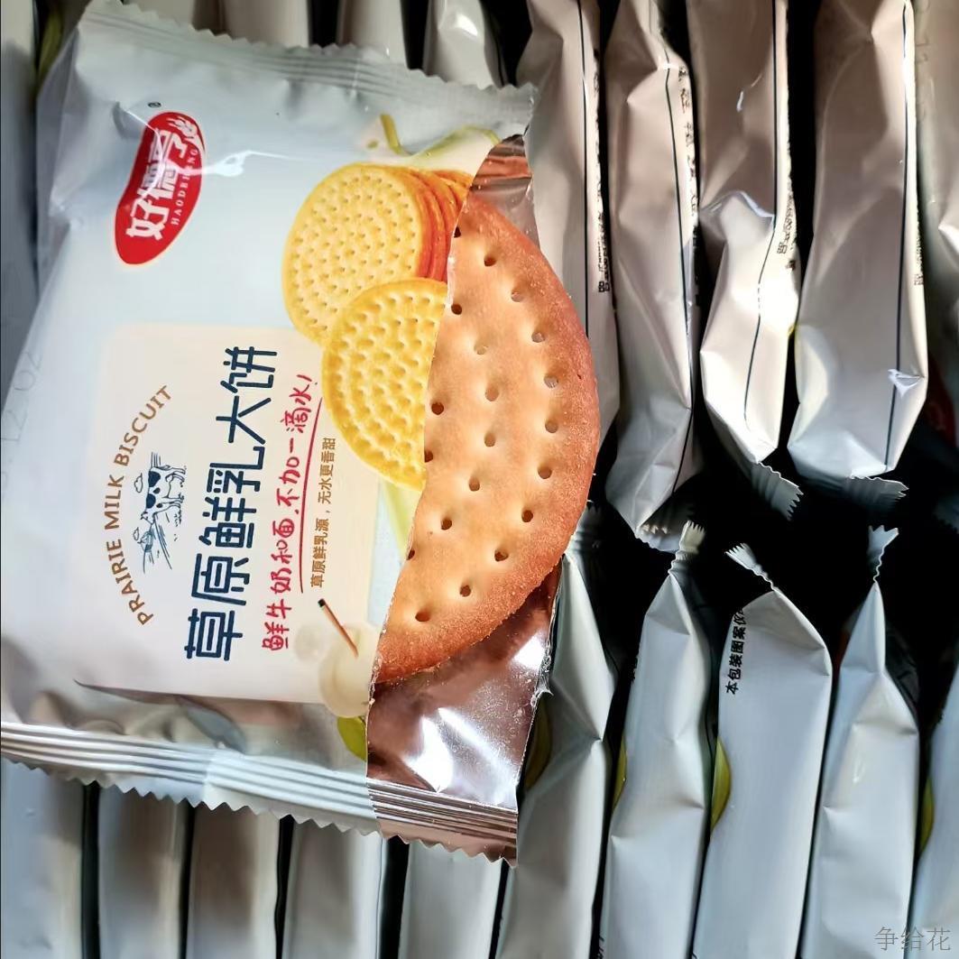 饼干鲜乳大饼整箱小包装整箱牛奶早餐高钙原味饼干奶香零食