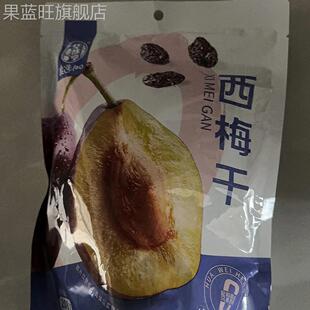 果脯果干小包装 华味亨西梅干208g 4袋酸甜话梅干梅子袋装