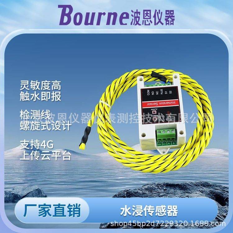 水浸监测传感器厂家漏水监测器漏水监测绳溢水点探测器