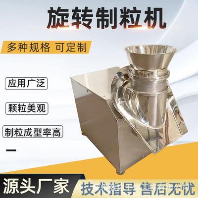 不锈钢旋转式制粒机筛网挤压式葡萄糖造粒设备固体饮料颗粒设备