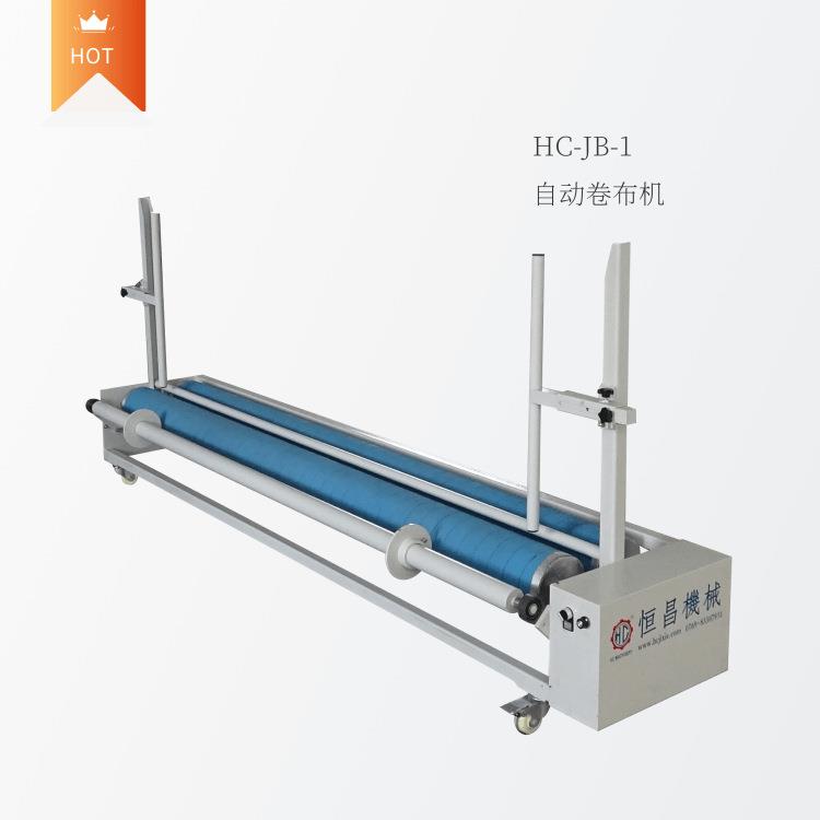 东莞恒昌销售HC-JB-1_面料自动卷布机