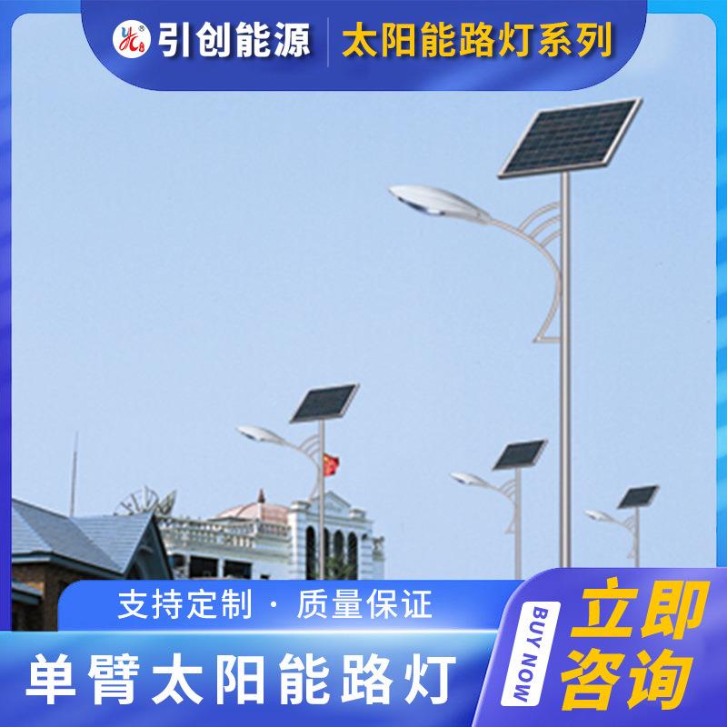 工厂单臂100W太阳能户外照明路灯街道路灯市政工程新农村照明