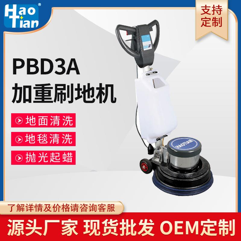 PBD3A石材加重刷地机酒店大理石晶面抛光机器地面清洗打蜡