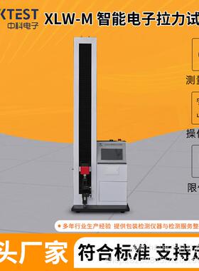 药用铝箔智能电子拉力试验机XLW-M粘合层热合强度测试设备