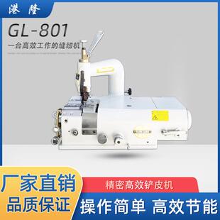 皮革铲皮机削皮机皮具削薄机801圆刀削边机箱包片皮机厂家直销