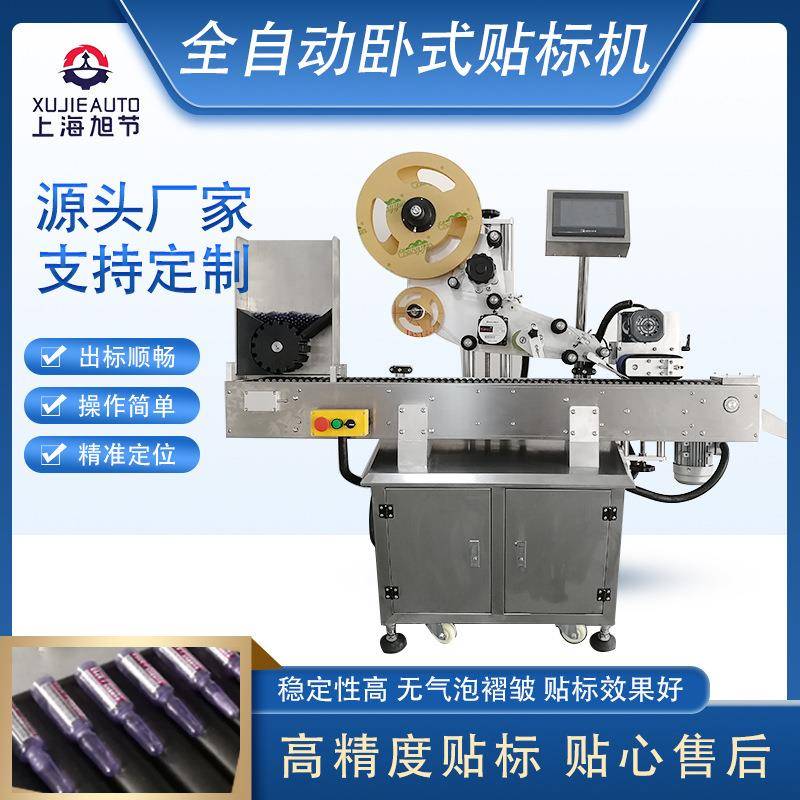 小圆管贴标机全自动卧式贴标机眉眼线笔不干胶条形码贴标签机