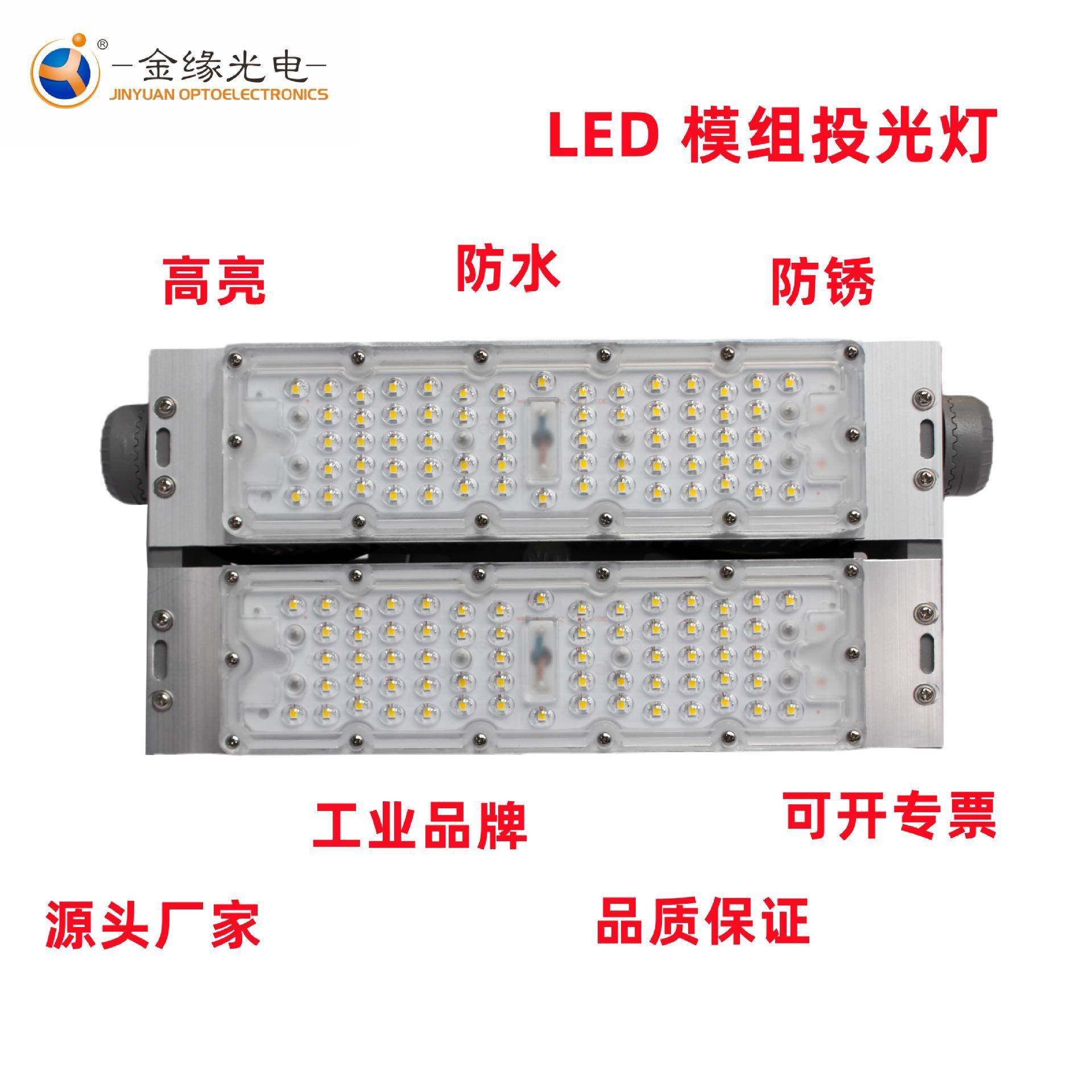 80W100W模组投光灯led隧道灯泛光灯户外广场球场高杆灯