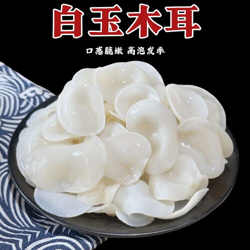 东北白玉木耳干货兔耳菌白木耳干