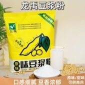 龙禹黄豆纯豆浆粉非转基因原味甜味商用早餐豆浆粉无糖精冲泡饮品