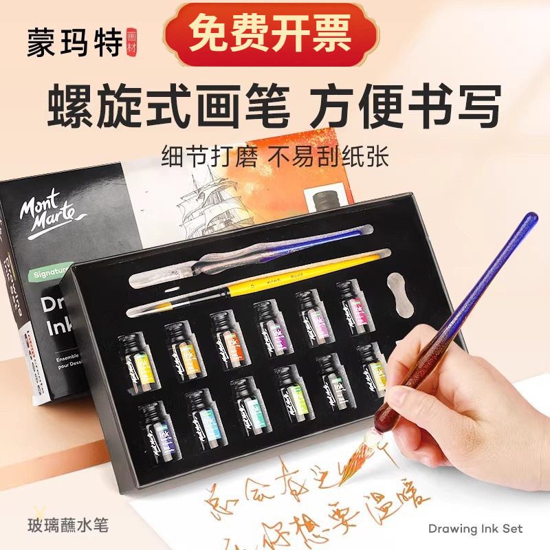 蒙玛特水溶金粉彩色墨水琉璃笔绘画套装水晶玻璃钢笔蘸水笔礼盒
