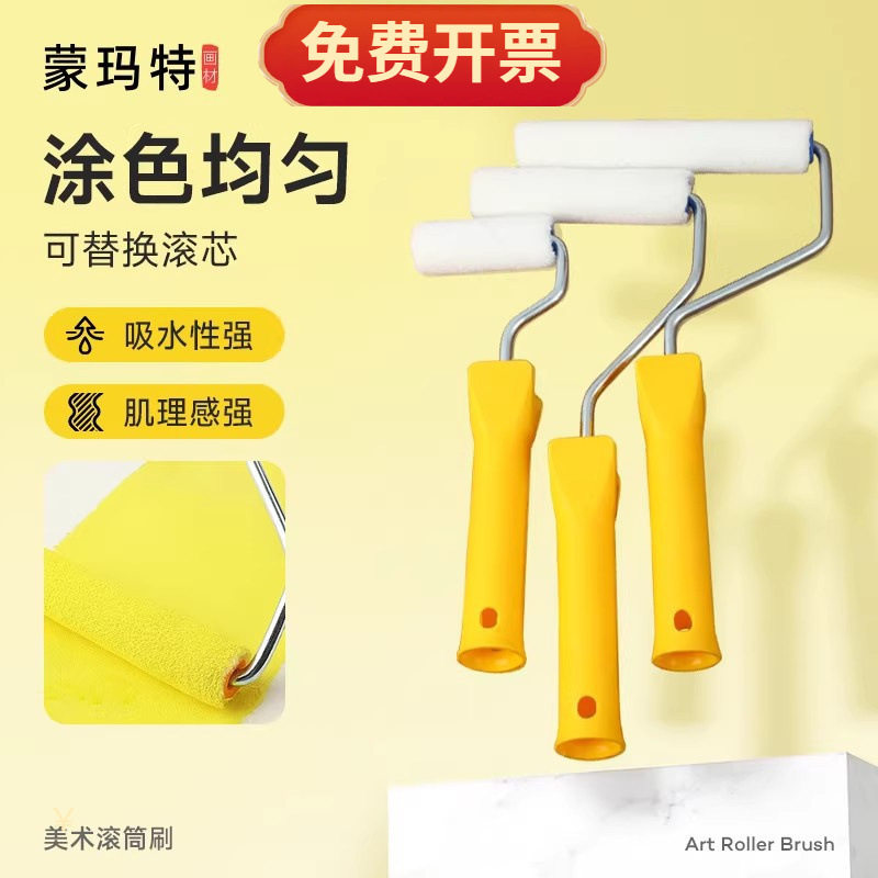 滚筒儿童水粉画刷墙绘刷4寸滚筒刷乳胶漆涂料滚刷小滚筒滚筒刷