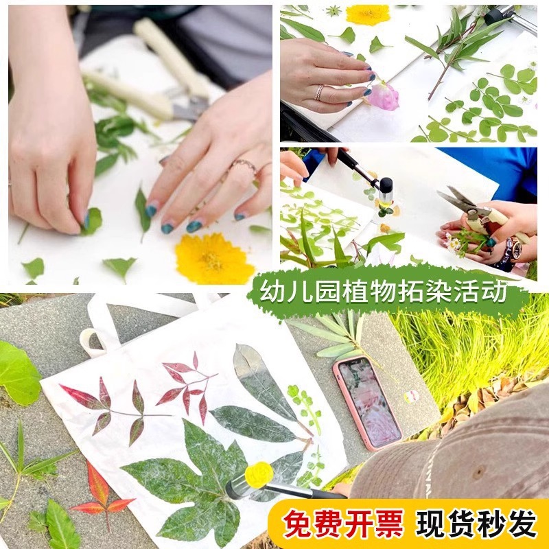 幼儿园植物树叶敲锤染工具套装儿童拓印锤敲手工套装方巾蜡染