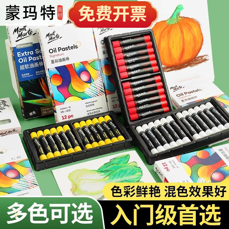 蒙玛特超软油画棒白色6支装软性重彩蜡笔油画棒24支儿童油性蜡笔