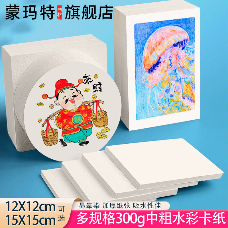 加厚水彩纸水彩画纸明信片300g圆形方形中粗纹木浆绘画纸贺卡卡片