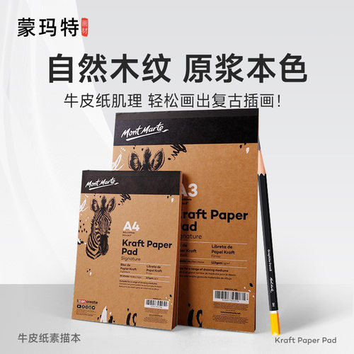 蒙玛特a4黄色牛皮纸本 原木浆防潮牛皮卡纸 儿童画画油画棒牛皮纸