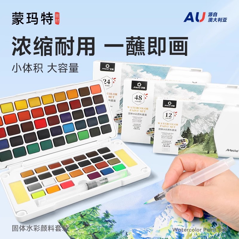 蒙玛特固体水彩颜料套装36色水彩工具便携学生写生可水洗水彩颜料