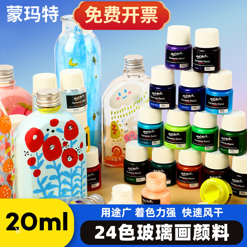 蒙玛特玻璃颜料手绘diy玻璃画批发防水彩绘免烤8色有机陶瓷画颜料