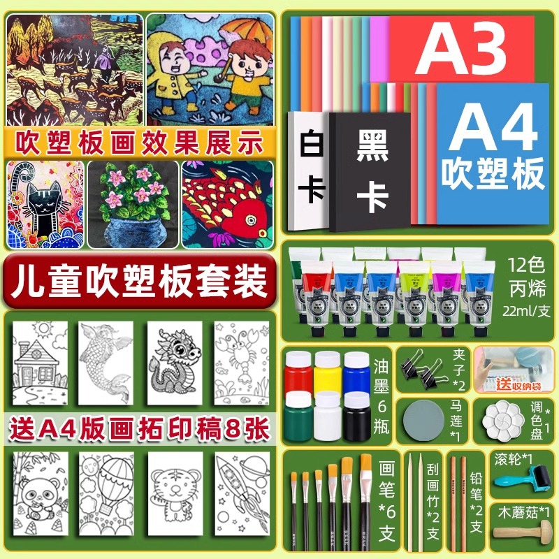 儿童加厚吹塑板a4版画材料学生手工diy吹塑纸套装8K彩色拓印工具