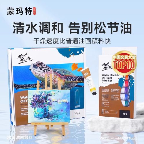 蒙玛特水调油画颜料36色套装18ml水彩透明油画无味水溶性油画颜料