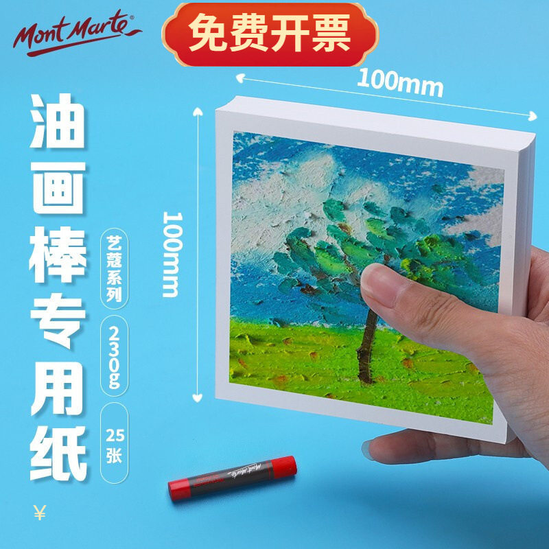 油画棒创作纸专用纸美术生蜡笔速写纸绘画A4学生230g油画棒绘画纸